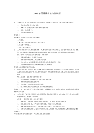 逻辑推理能力测试题