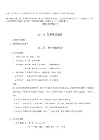 逻辑推理讲义郑路