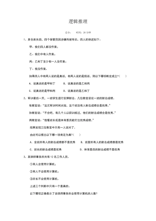 逻辑推理选择题