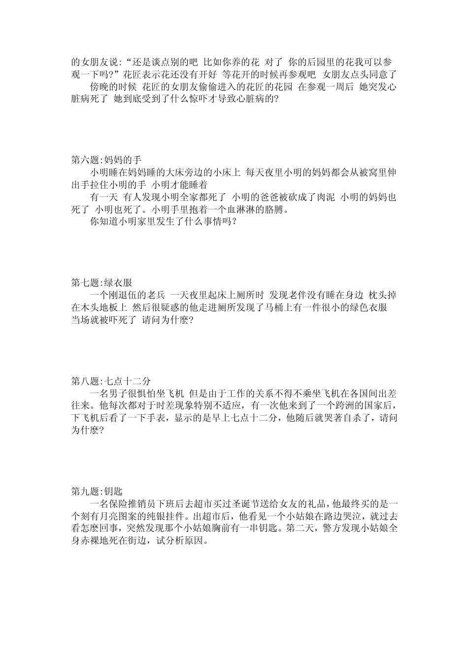 逻辑推理题及相应答案(据说只有智商达到150的才能看懂)_第2页