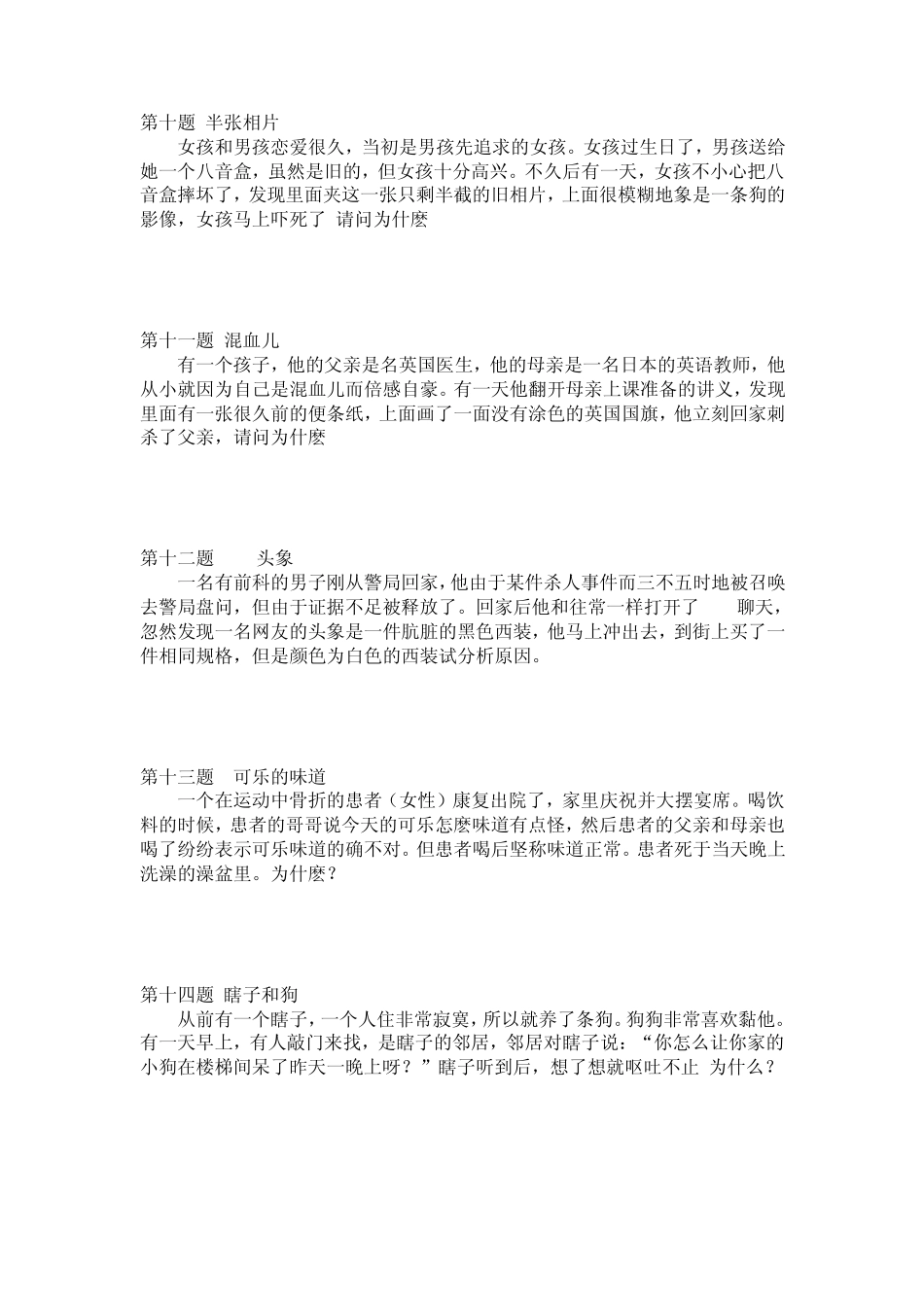 逻辑推理题及相应答案(据说只有智商达到150的才能看懂)_第3页