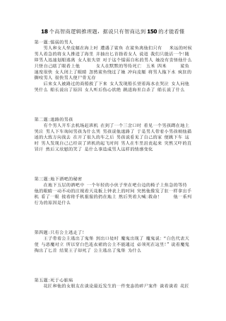 逻辑推理题及相应答案(据说只有智商达到150的才能看懂)
