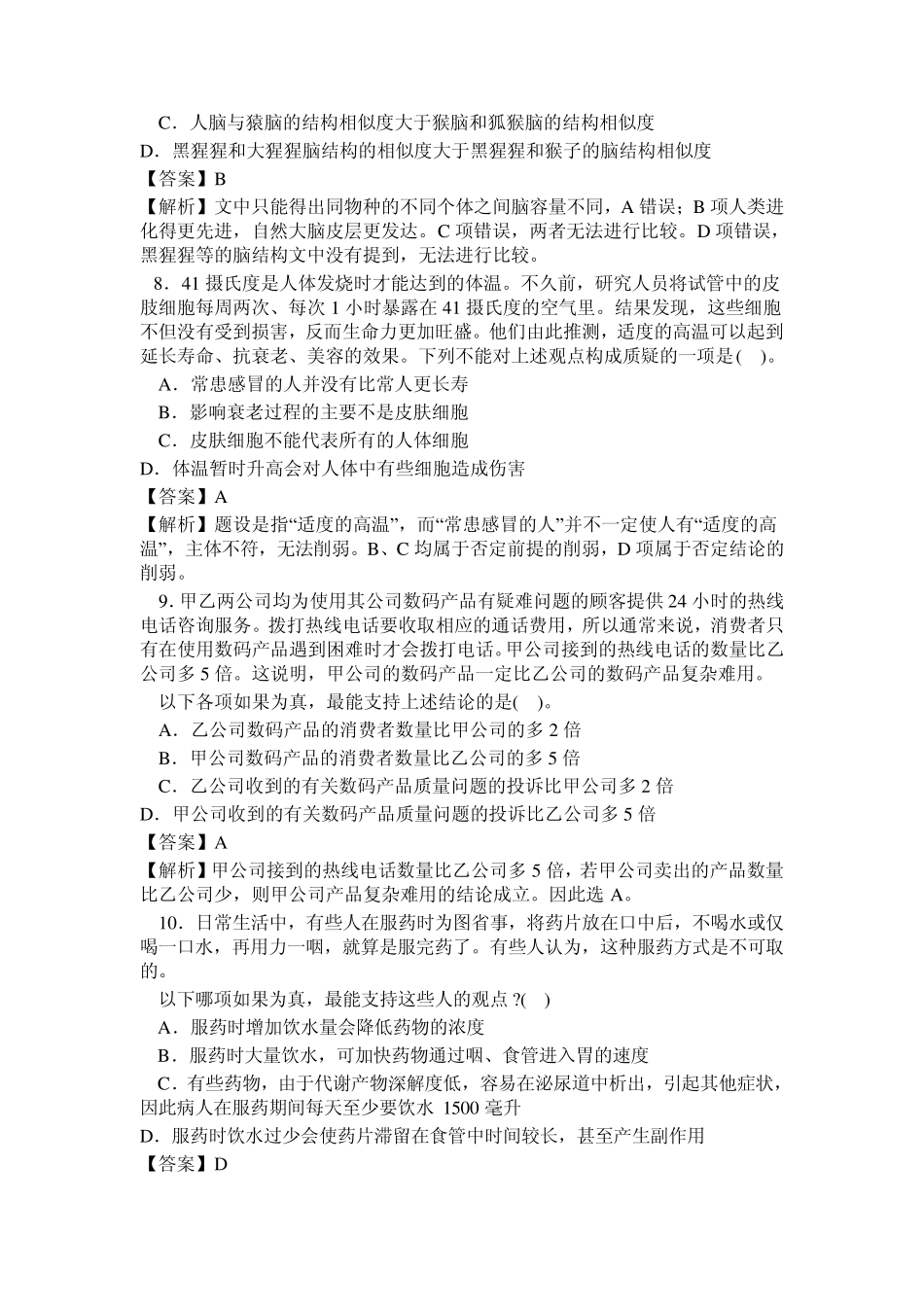 逻辑推理题强化练习答案_第3页