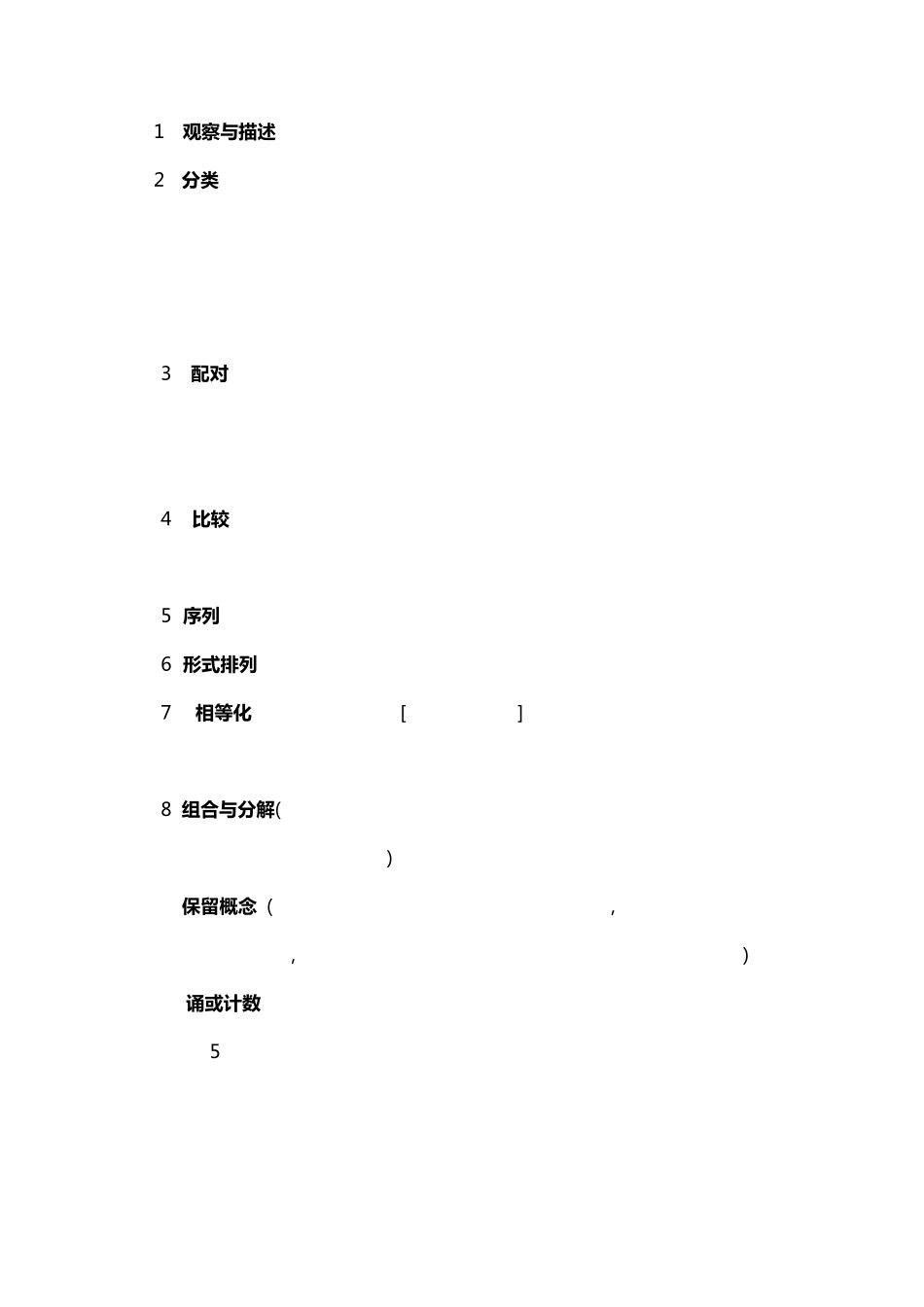 逻辑数学概念_第2页