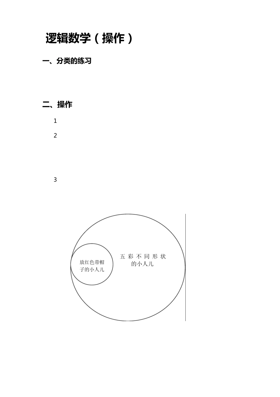 逻辑数学概念_第3页