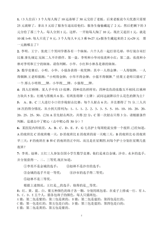 逻辑推理题及答案1