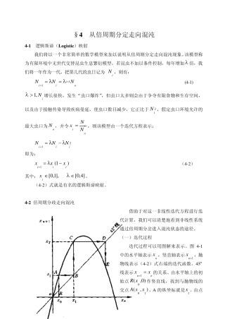逻辑斯谛(Logistic)映射