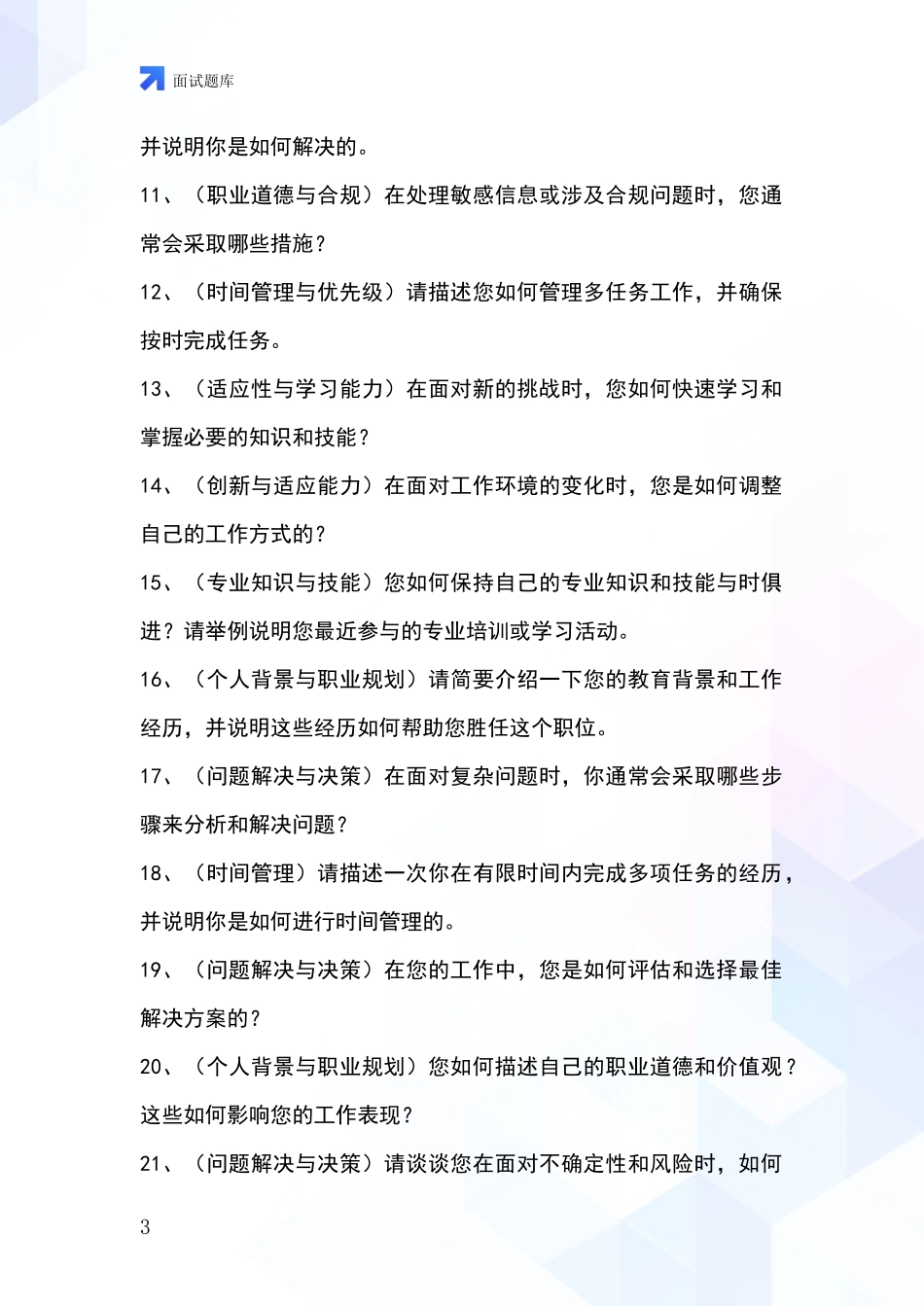安徽省蜀山区基层农办事业单位面试模拟试题题库_第3页
