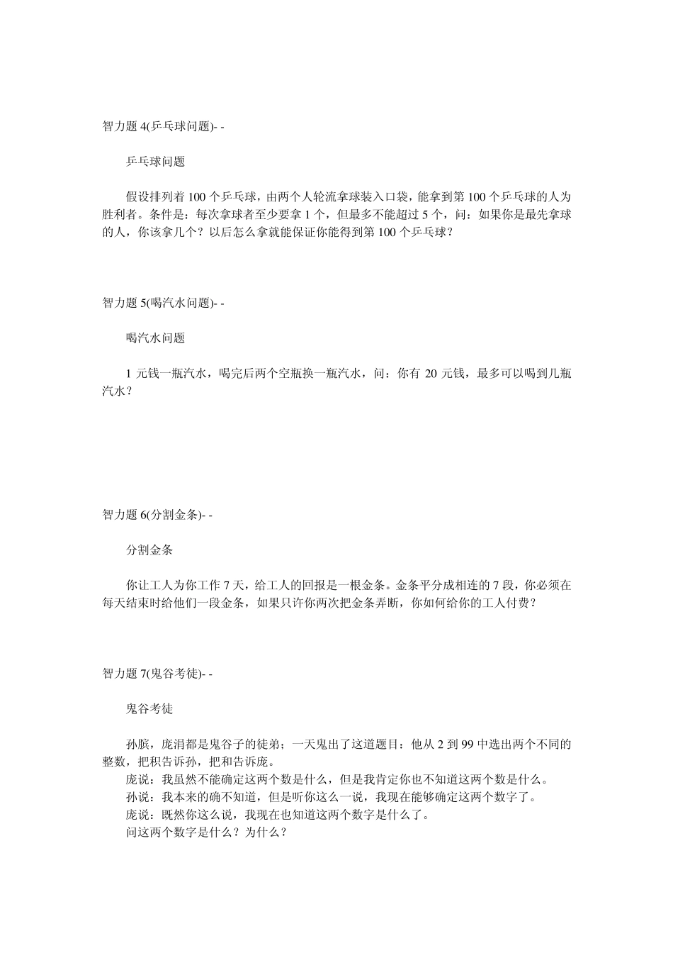 逻辑智力题50例_第2页