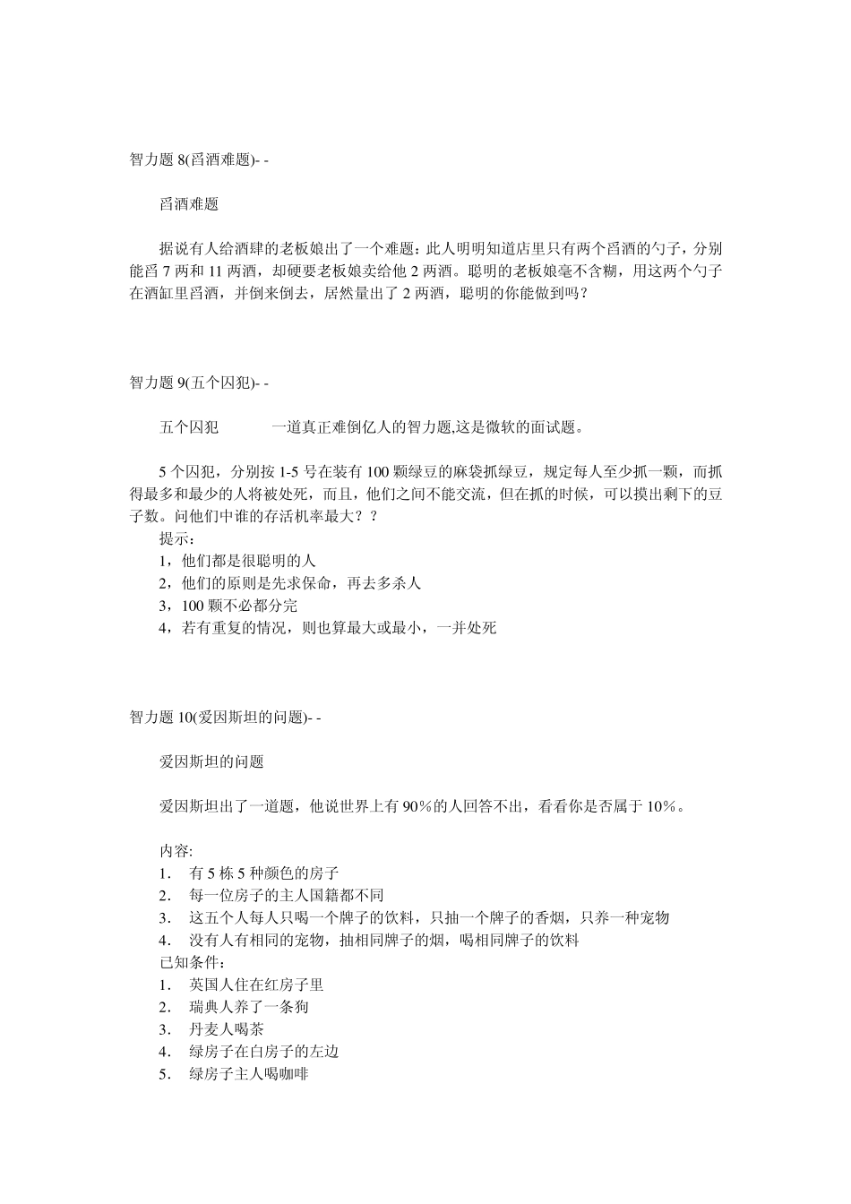 逻辑智力题50例_第3页