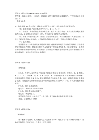 逻辑智力题50例