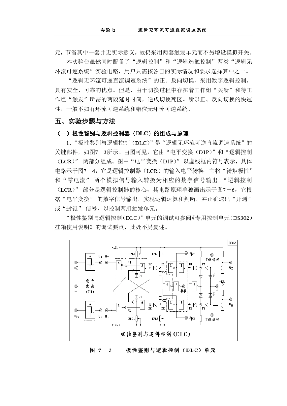 逻辑无环流可逆直流调速系统_第3页