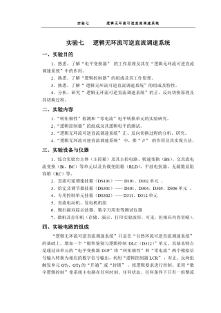 逻辑无环流可逆直流调速系统