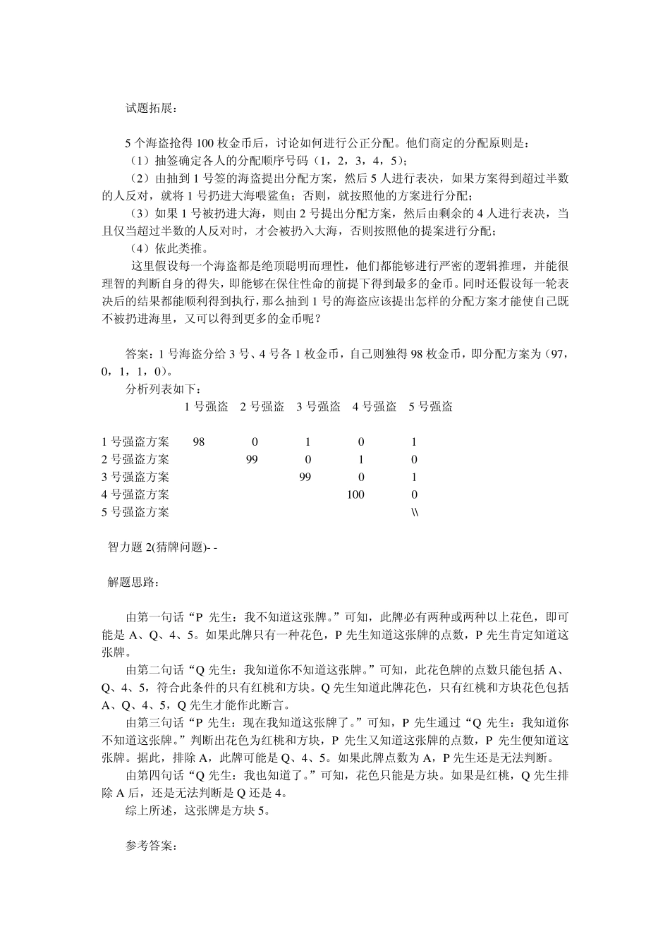 逻辑智力题50例答案详细解题思路_第2页