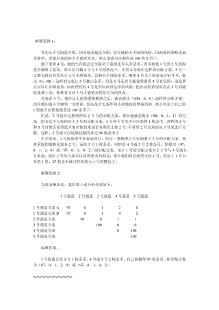 逻辑智力题50例答案详细解题思路