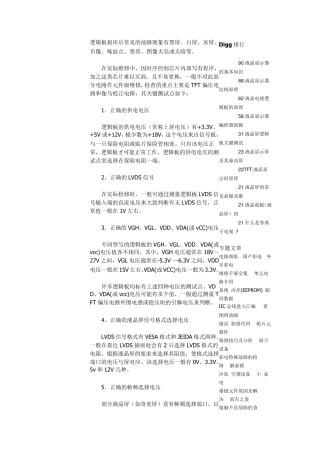 逻辑板损坏后常见的故障现象有黑屏