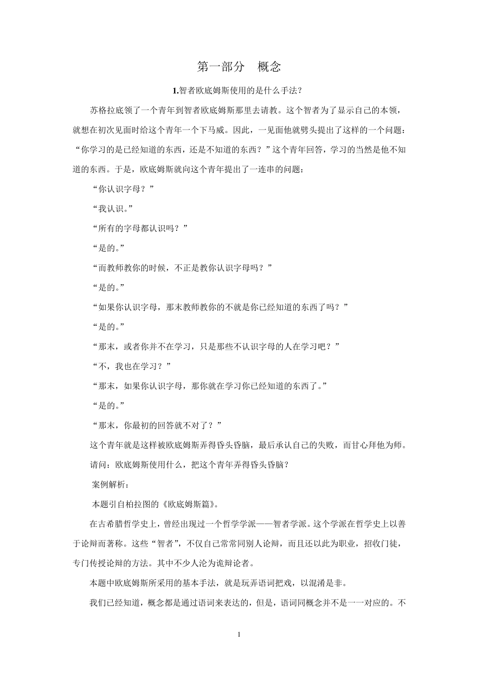 逻辑案例分析_第1页