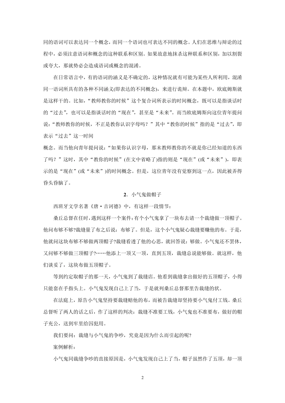 逻辑案例分析_第2页
