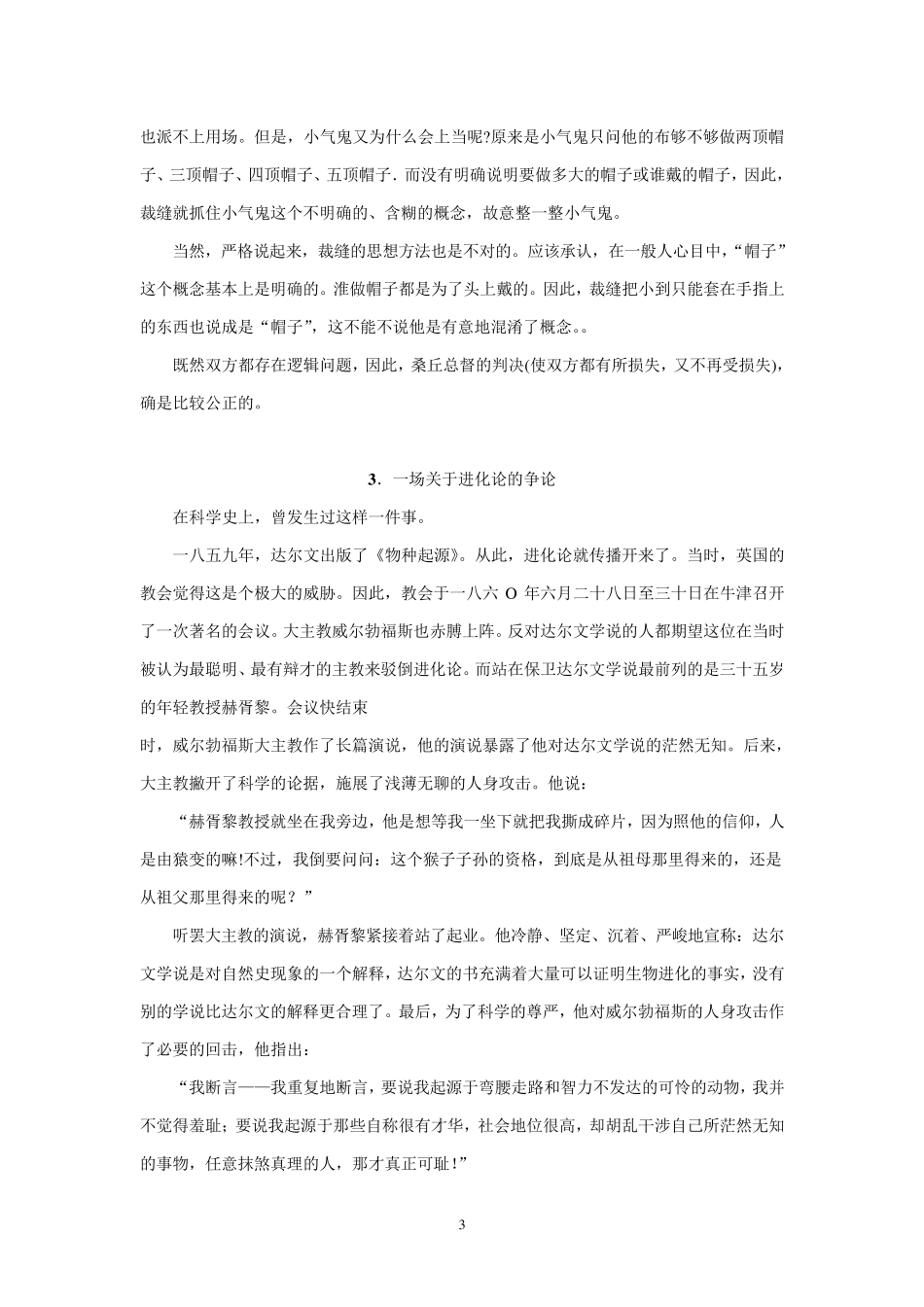 逻辑案例分析_第3页
