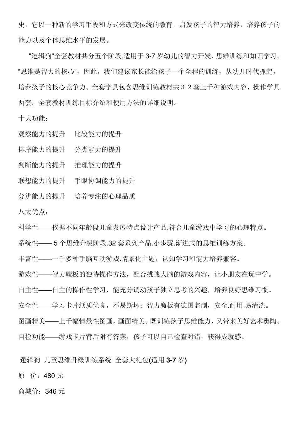 逻辑狗儿童思维升级训练系统_第2页