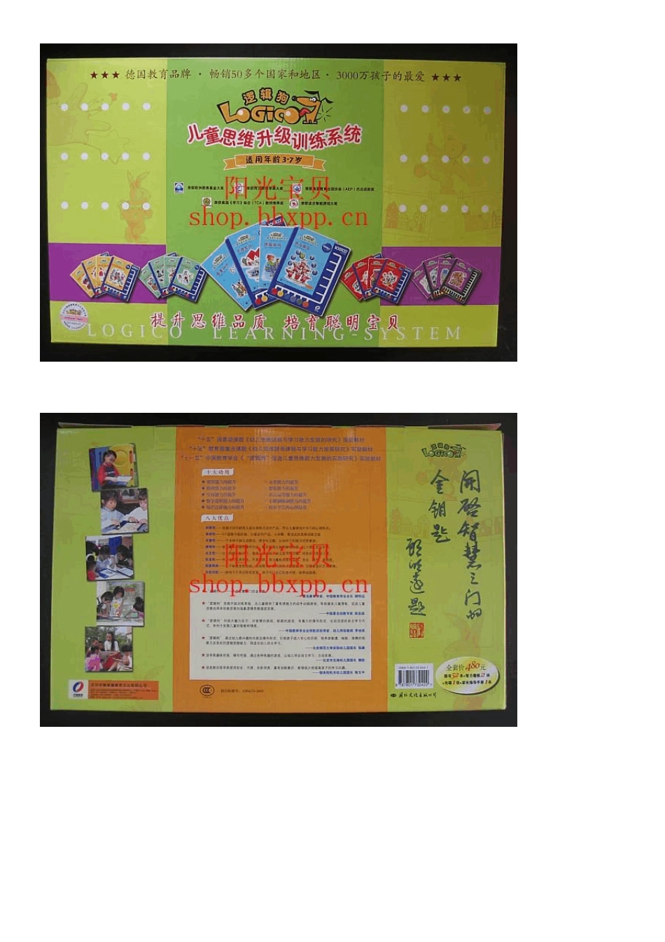 逻辑狗儿童思维升级训练系统_第3页