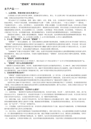 逻辑狗基本知识问答全