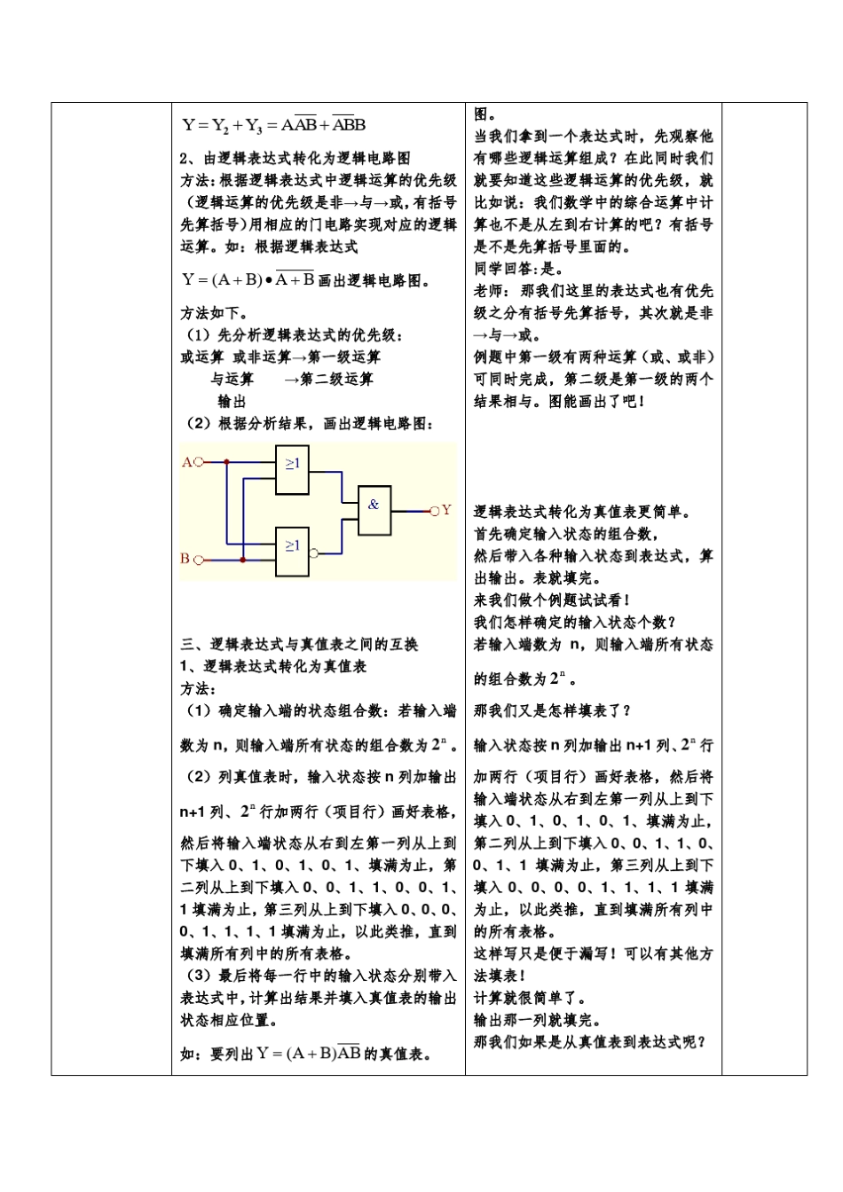 逻辑电路图、真值表和逻辑表达式之间的互换教案_第3页