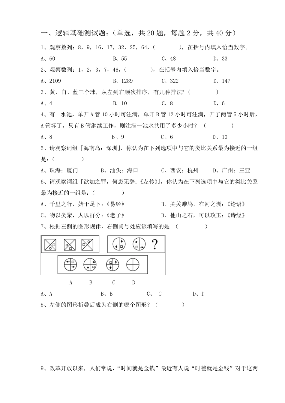 逻辑能力测试题_第1页