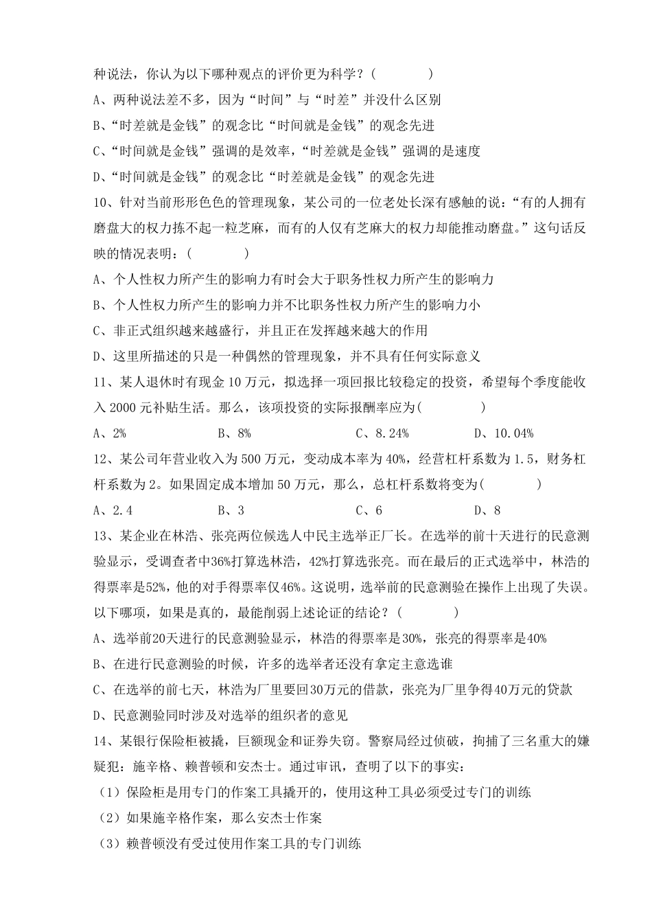 逻辑能力测试题_第2页