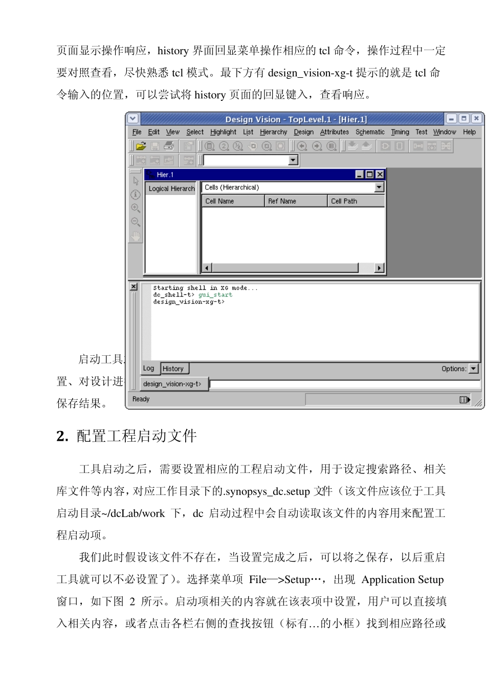 逻辑综合工具designCompiler使用教程_第3页