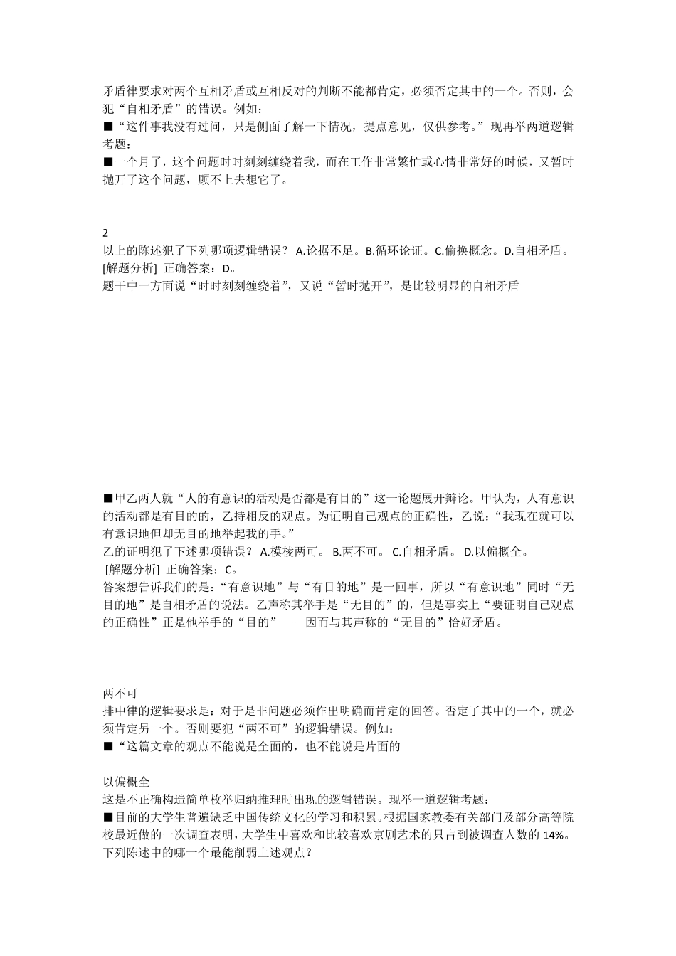 逻辑错误与典型的逻辑错误1_第2页