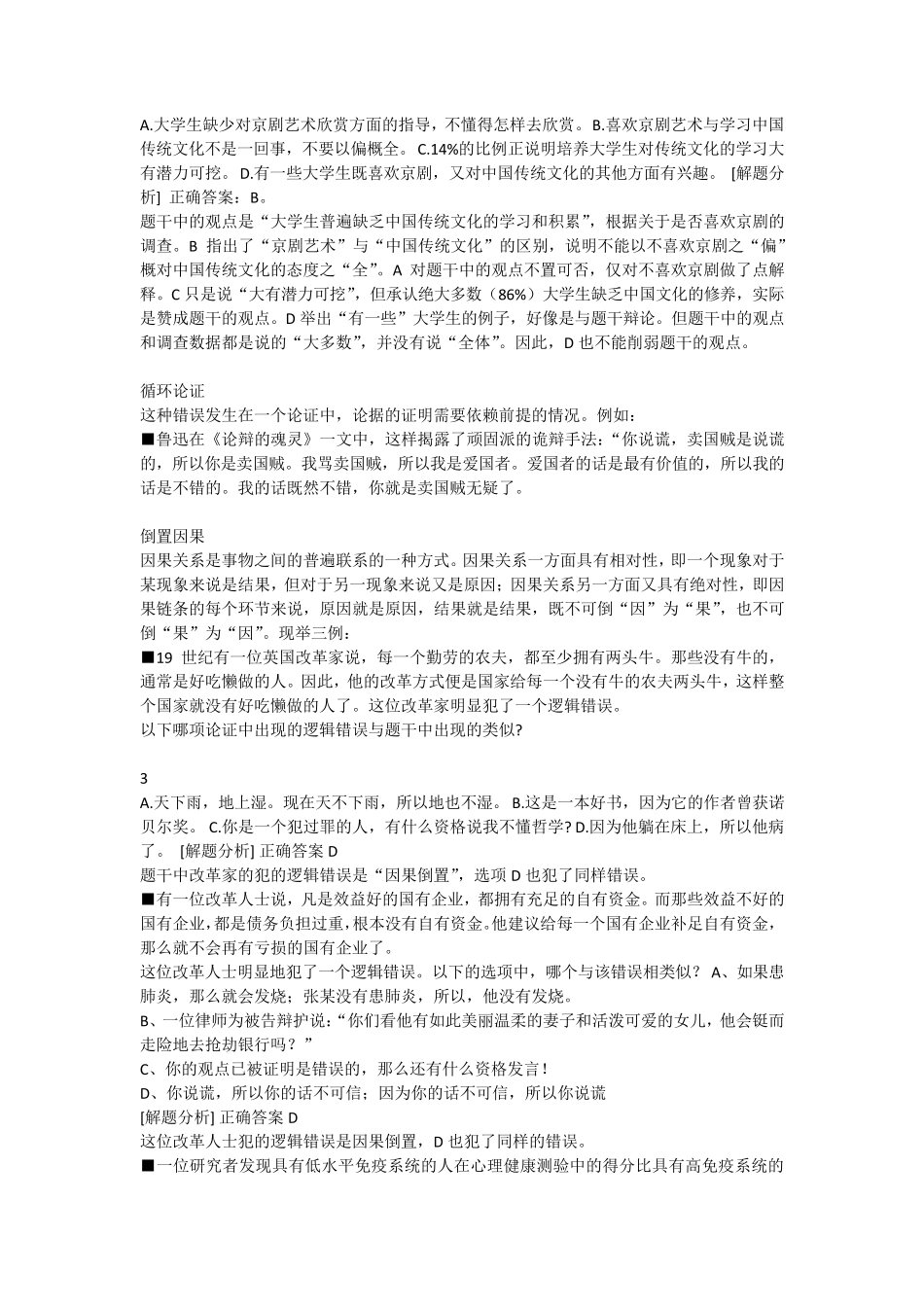 逻辑错误与典型的逻辑错误1_第3页