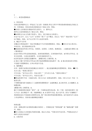逻辑错误与典型的逻辑错误1