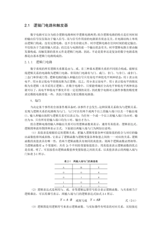 逻辑门电路和触发器