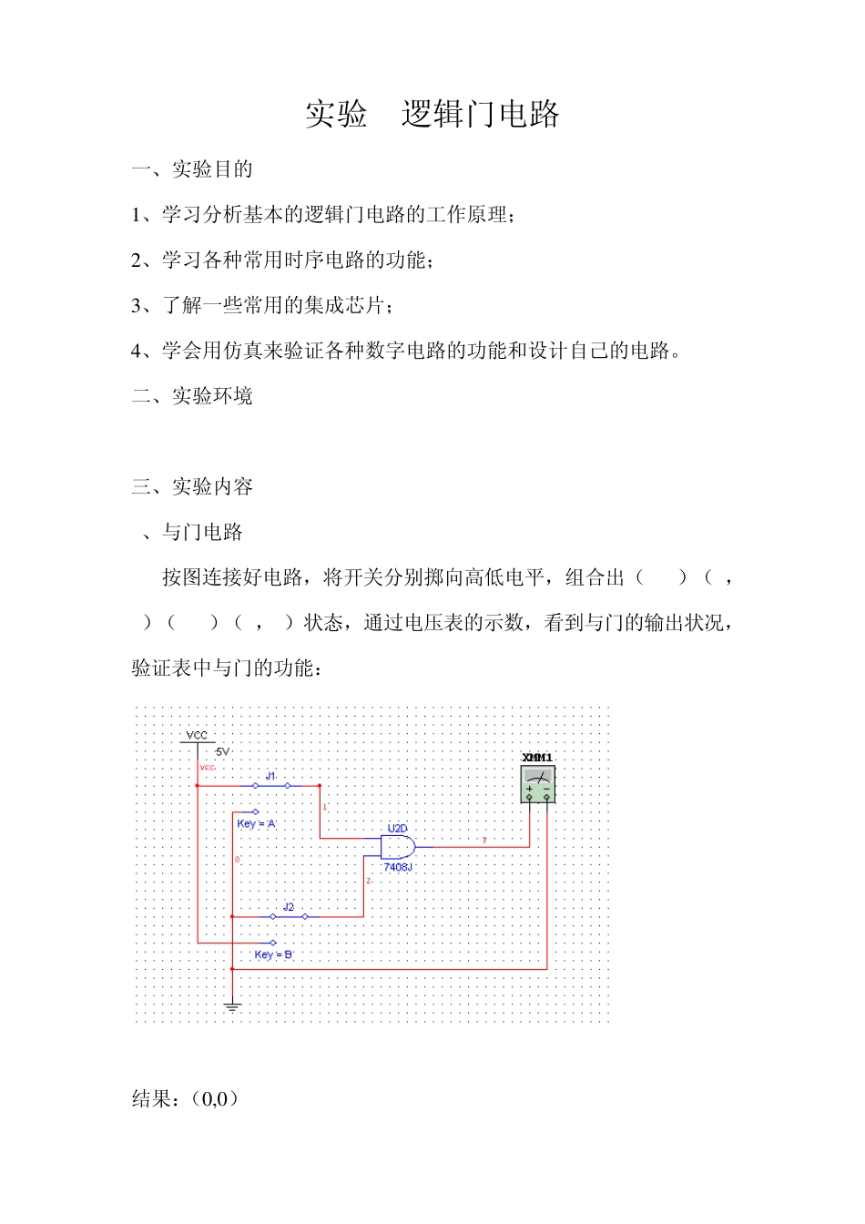 逻辑门电路实验报告_第2页