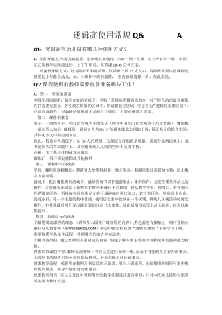 逻辑高使用常规