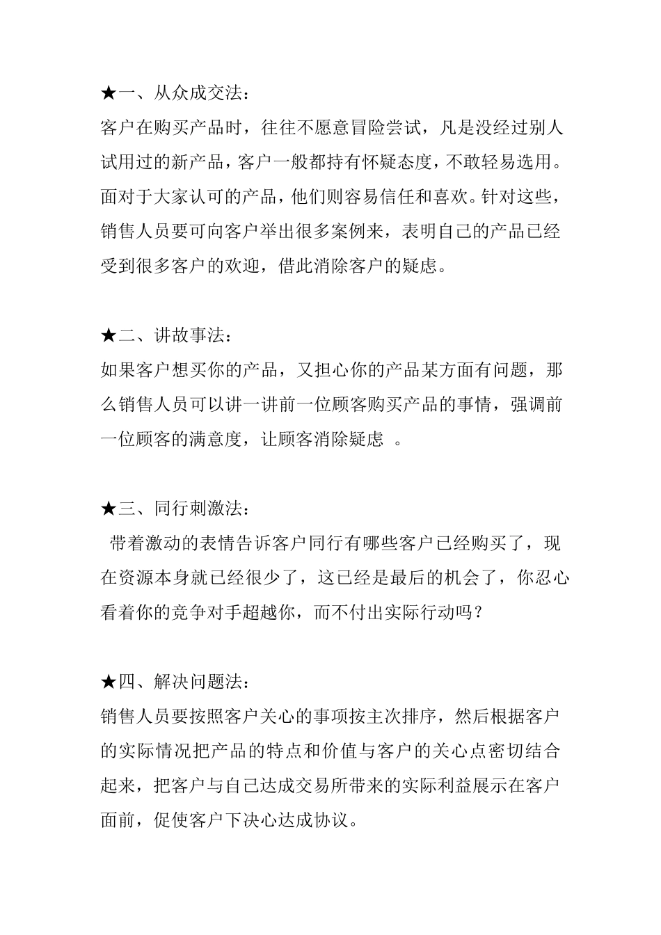 逼单的20种方法_第1页