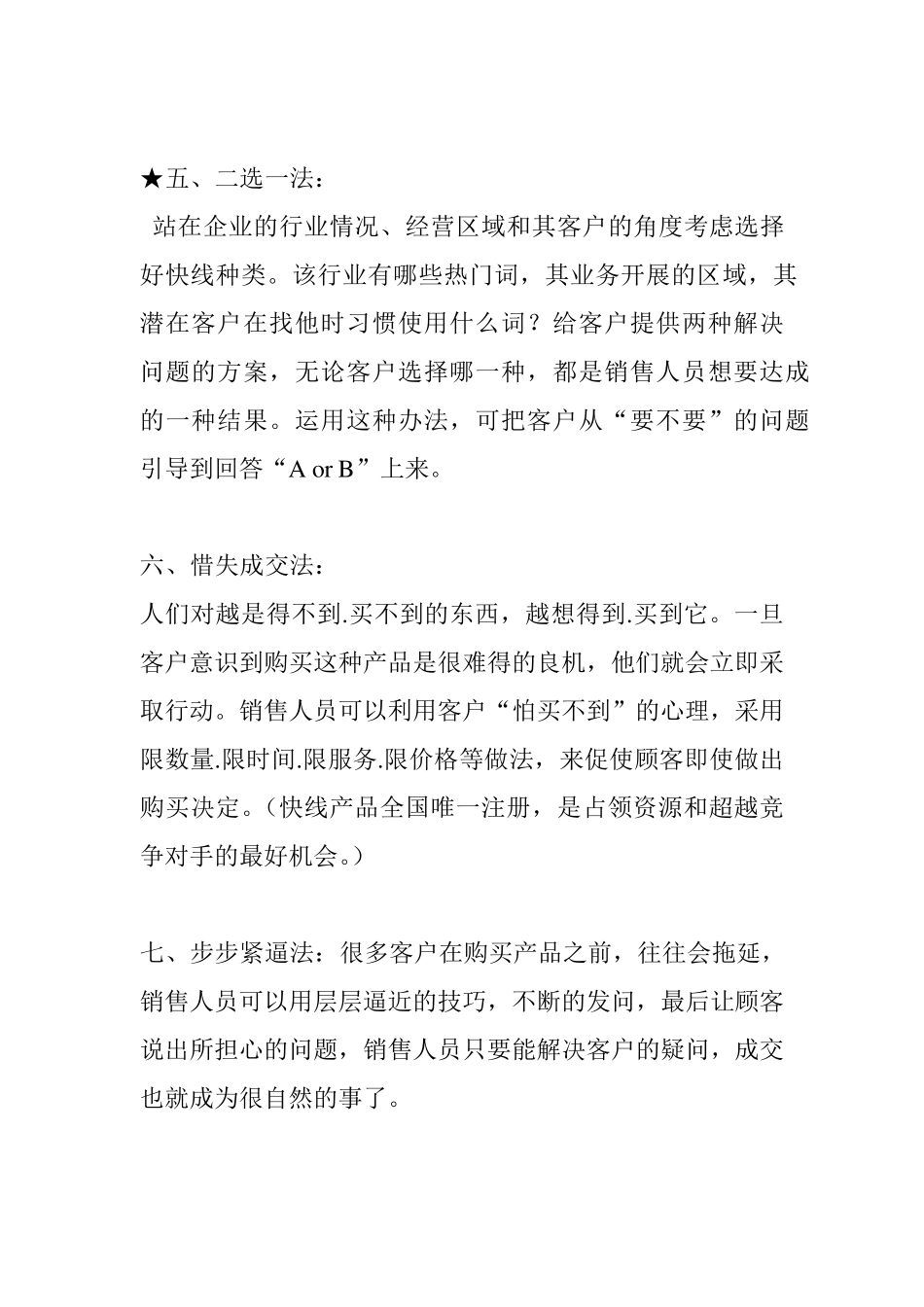 逼单的20种方法_第2页