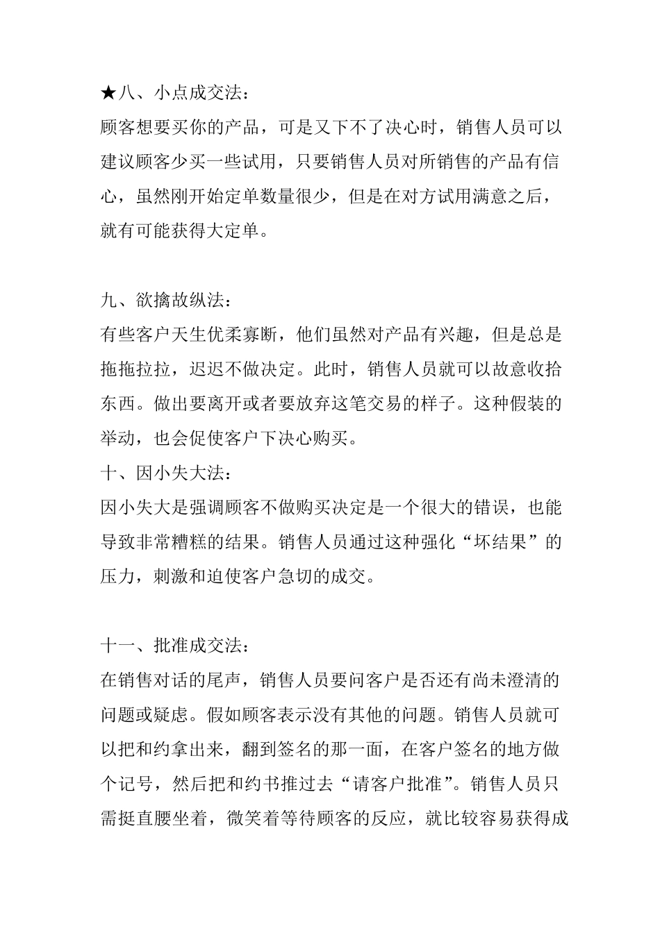 逼单的20种方法_第3页