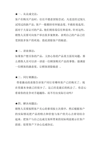 逼单的20种方法