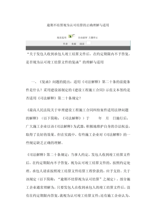 逾期不结算视为认可结算的正确理解与适用