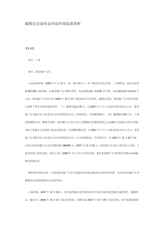 逾期交房违约金诉讼时效起算简析