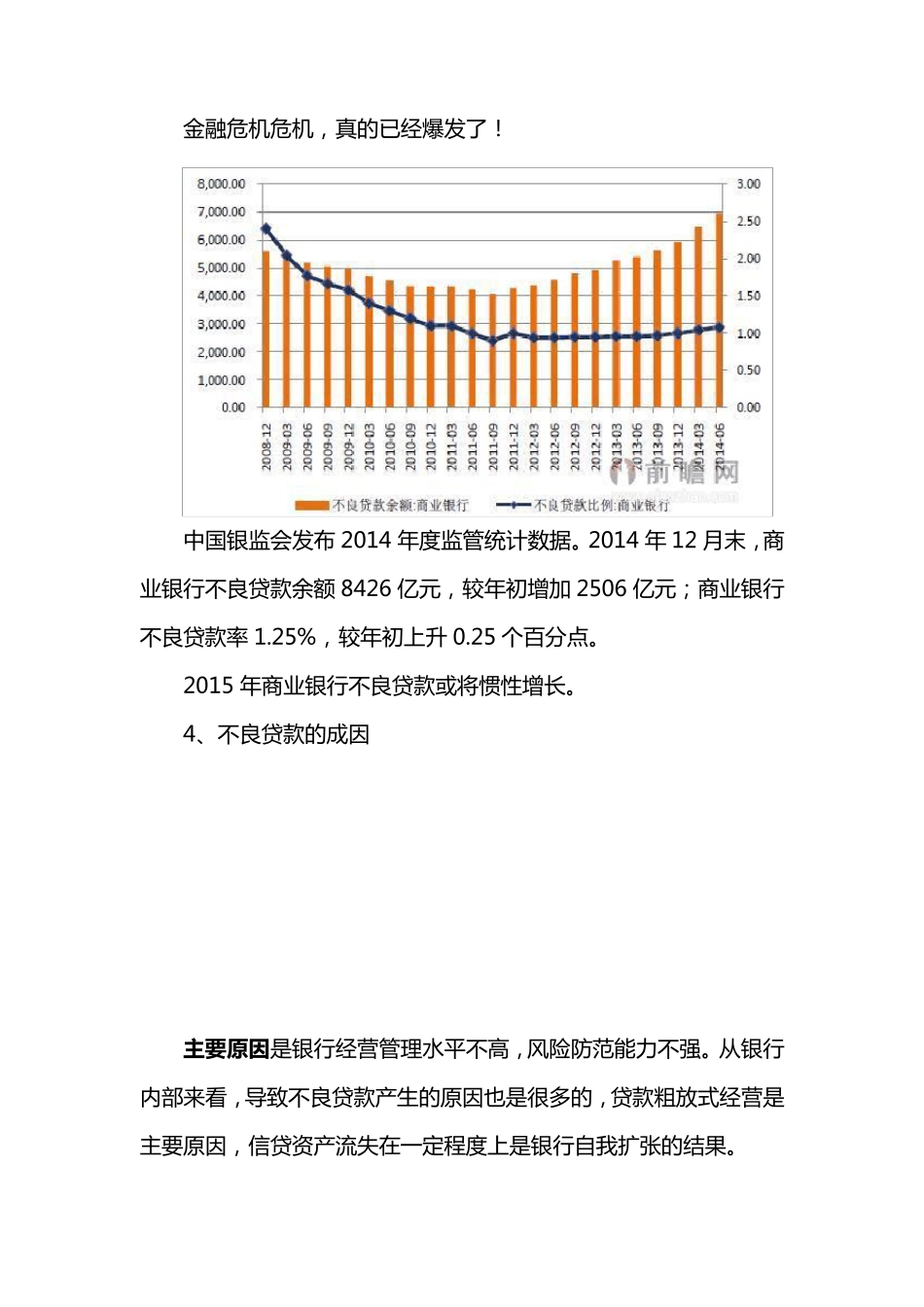 逾期不良贷款法律实务及清收技巧(已加入清收实务)_第3页