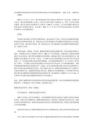 逾期利息违约金计算