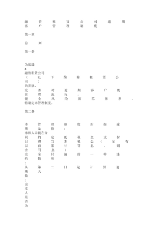 逾期客户管理的制度