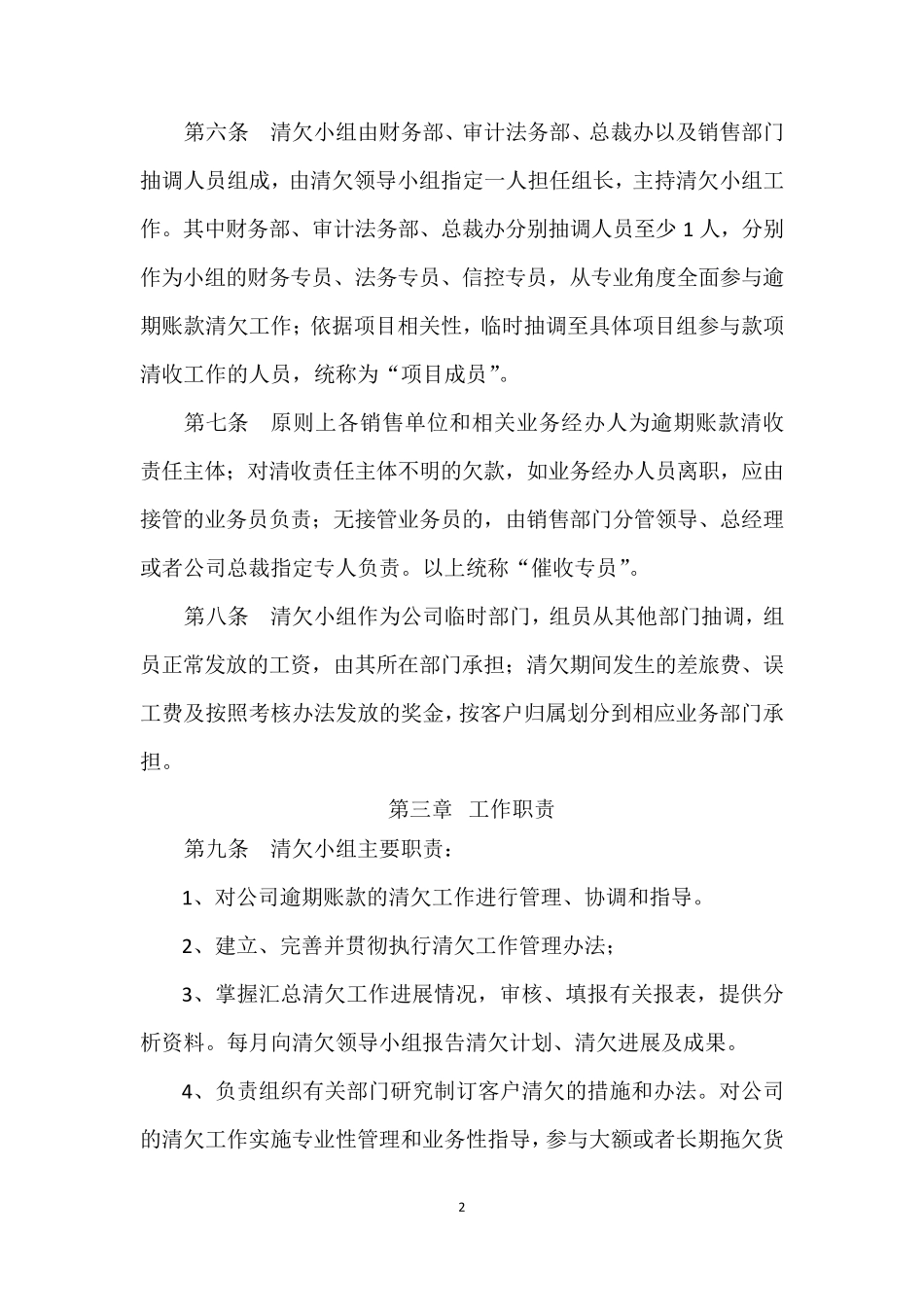 逾期账款清欠办法_第2页