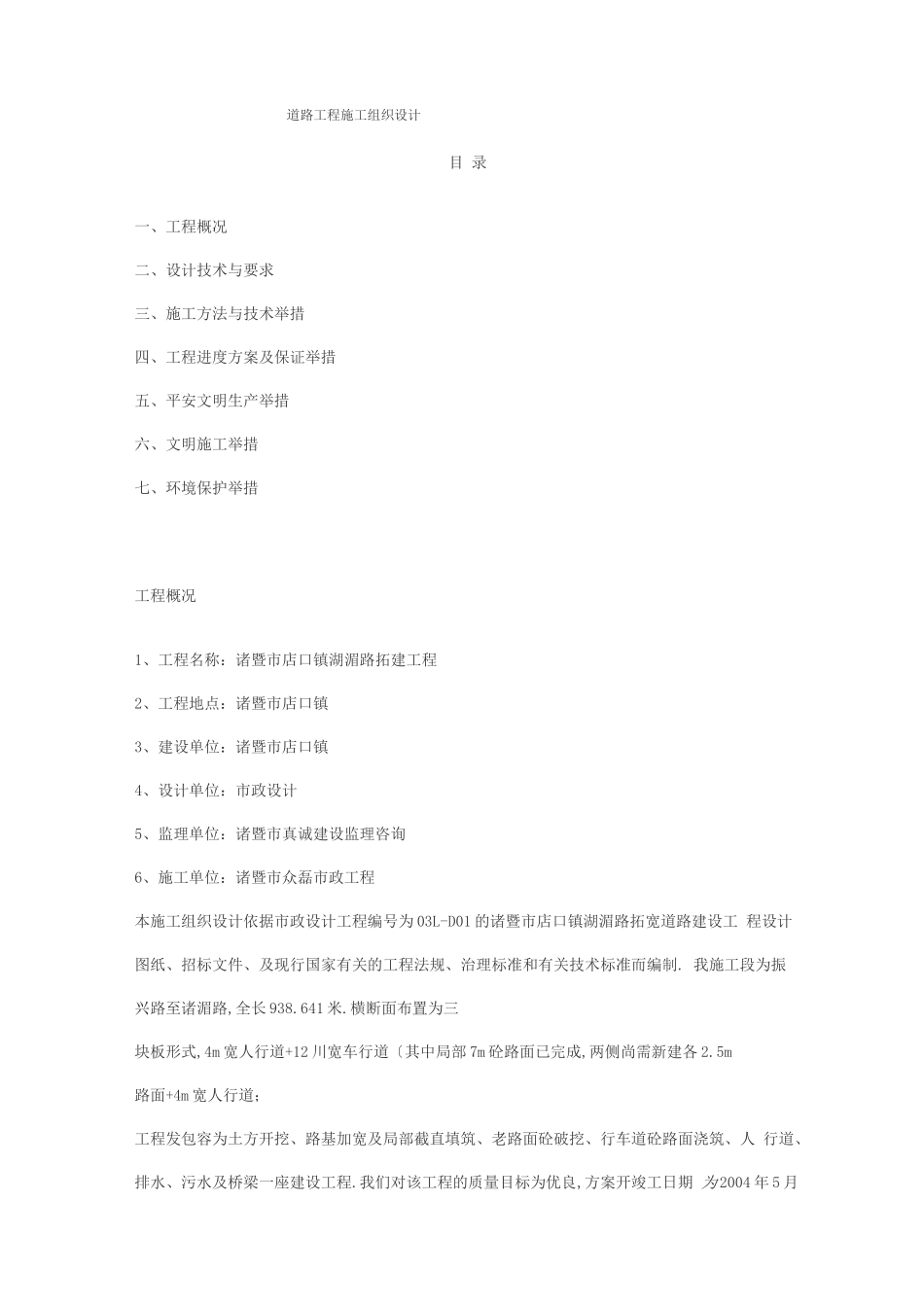 道路工程工程施工组织设计方案_第1页