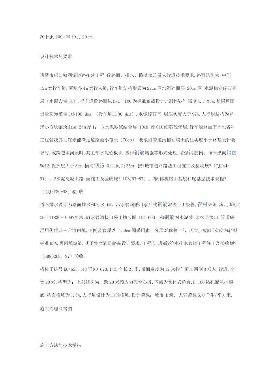 道路工程工程施工组织设计方案_第2页