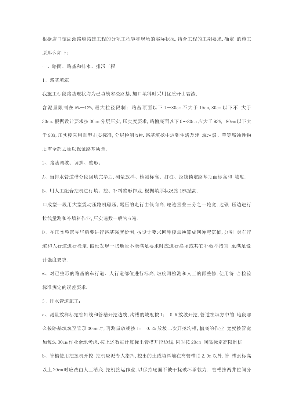 道路工程工程施工组织设计方案_第3页