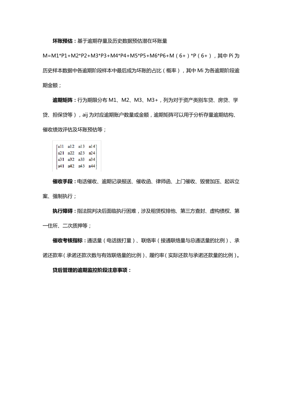 逾期风险数字法则8大指标、6大原则、24条经验_第3页